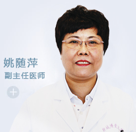 姚随萍 博爱妇产科首席医师(图1)