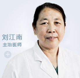 刘江南 妇产科 主治医师(图1)