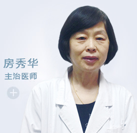 房秀华 博爱儿科副主任(图1)