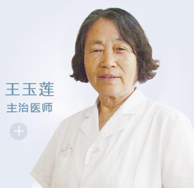 王玉莲 心电图科 主治医师(图1)