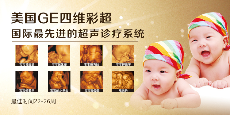 聊城四维彩超什么时候做?(图1) 聊城四维彩超什么时候做?(图1)