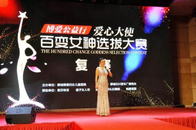 博爱杯爱心大使之百变女神大赛•复赛圆满结束(图1)