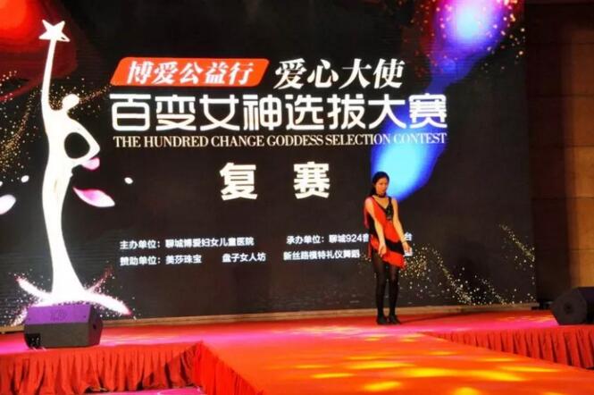 博爱杯爱心大使之百变女神大赛•复赛圆满结束(图2)