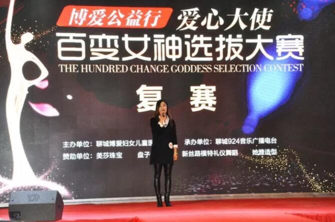 博爱杯爱心大使之百变女神大赛•复赛圆满结束(图4)