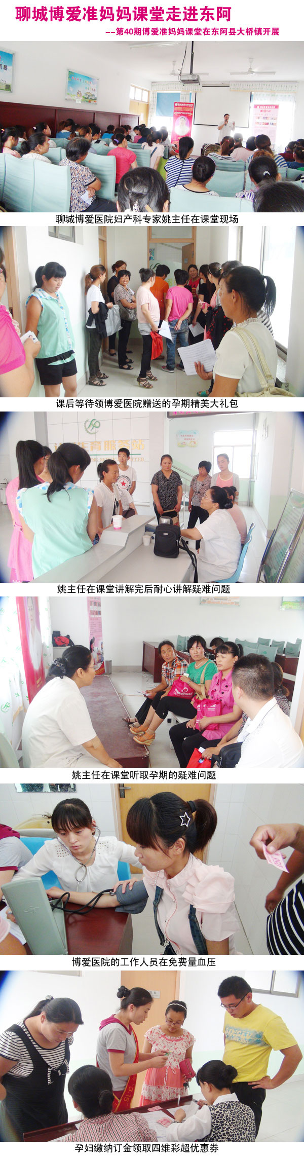 我院孕妇学校走进东阿大桥镇(图1) 我院孕妇学校走进东阿大桥镇(图1)